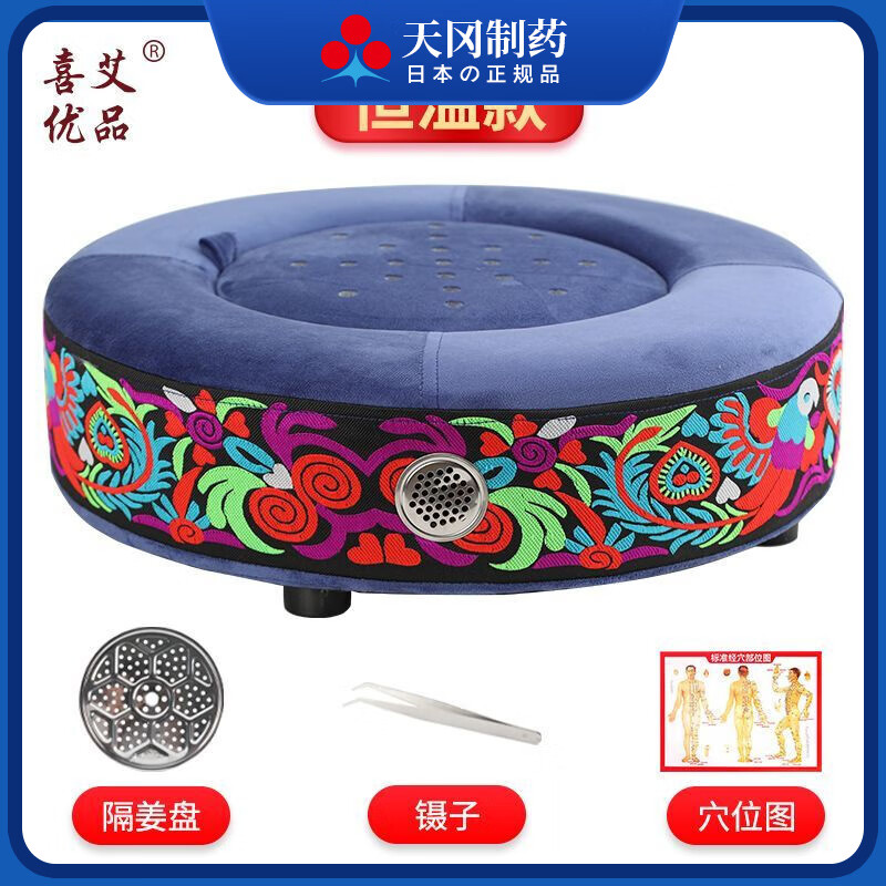 艾灸肚子腹部无烟祛湿气坐垫蒲团无烟艾灸盒随身灸家用妇科腹宫部寒熏蒸仪器具坐灸凳 【喜艾优品】蓝色刺绣-恒温款 小礼包（隔姜盘+穴位图+镊子）