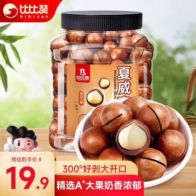 比比赞（BIBIZAN） 夏威夷果400g/罐精选大颗坚果炒货送礼奶香干果办公室休闲零食品属于什么档次？