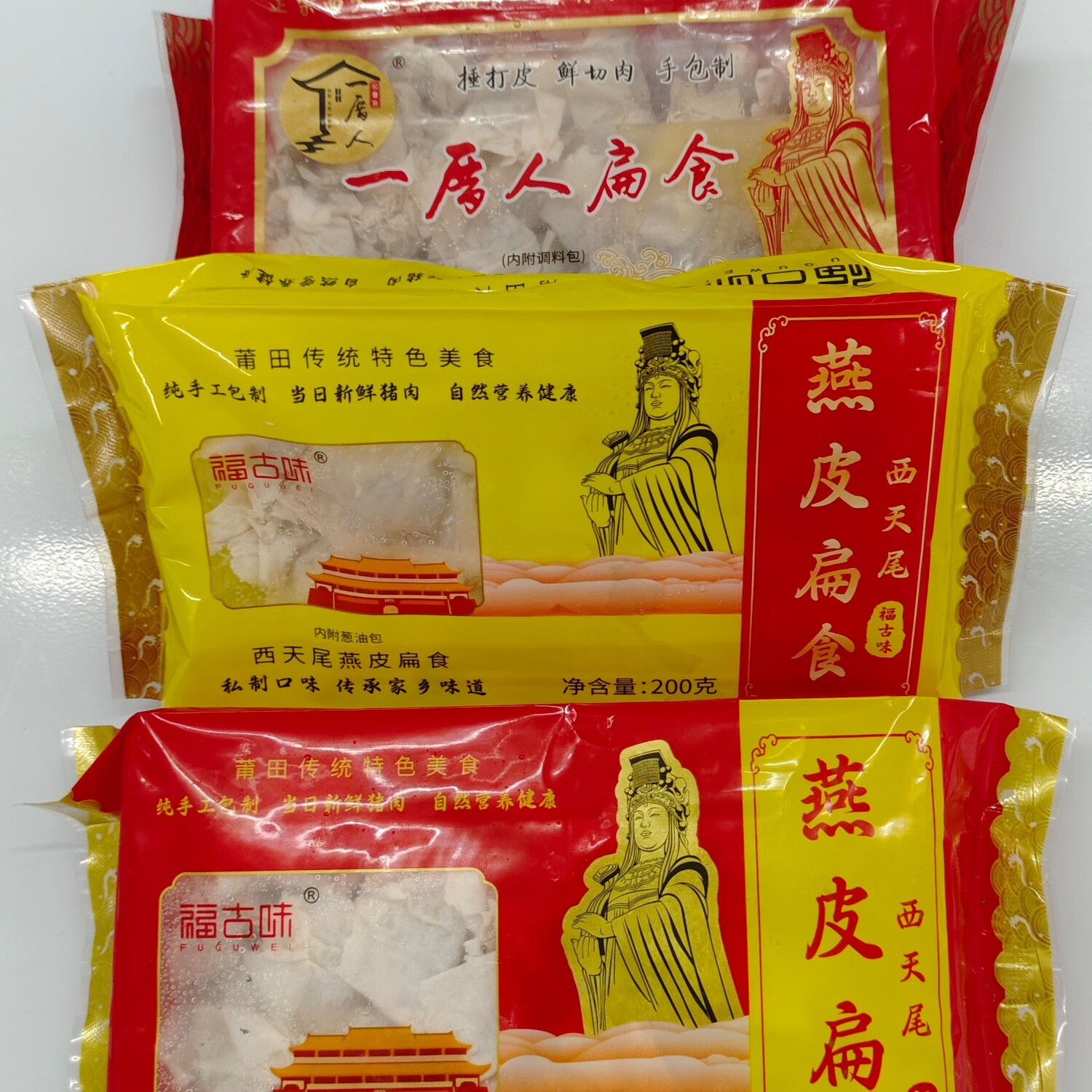 福古味正宗西天尾燕皮扁食福建莆田扁食特产小吃燕皮馄饨宴皮扁肉燕饺 500克5包（5斤）