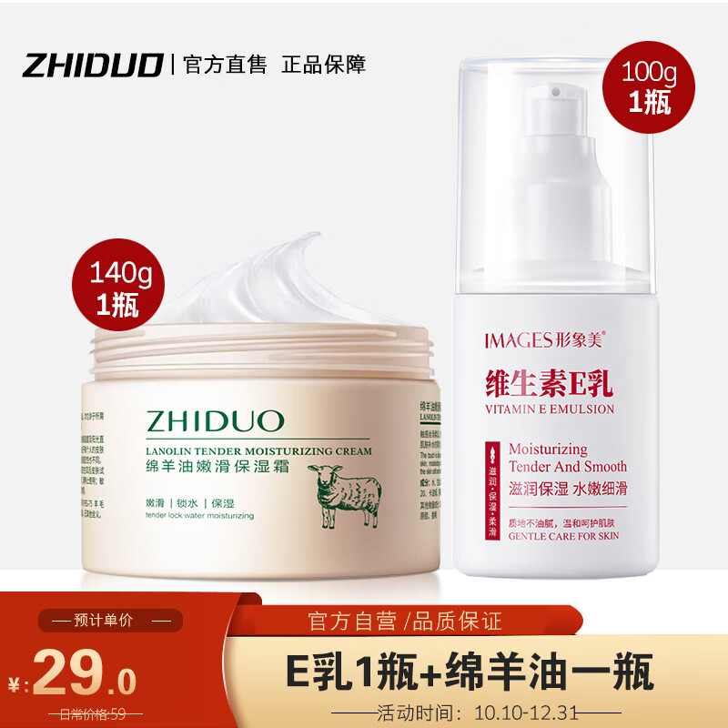 致朵（zhiduo）绵羊油保湿霜维生素e乳滋润补水润肤霜乳液身体乳擦抹脸油护脸霜