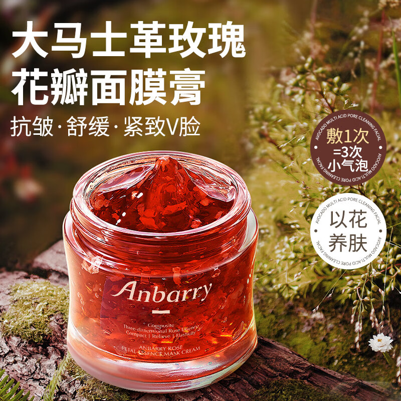 安蓓芮玫瑰花瓣精华补水保湿面膜舒缓紧致抗皱涂抹式面膜膏 【紧致抗皱舒缓保湿】4效合1