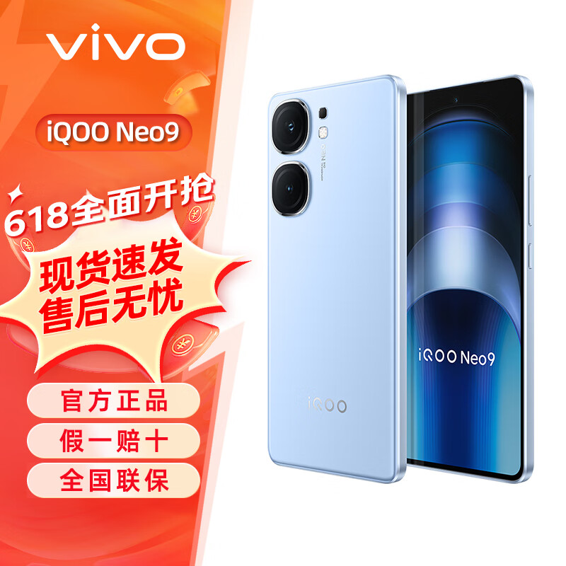 iQOO Neo9 5G手机vivo 骁龙8Gen2旗舰芯 自研电竞芯片Q1 学生拍照游戏手机安卓 航海蓝 16GB+256GB 标配版