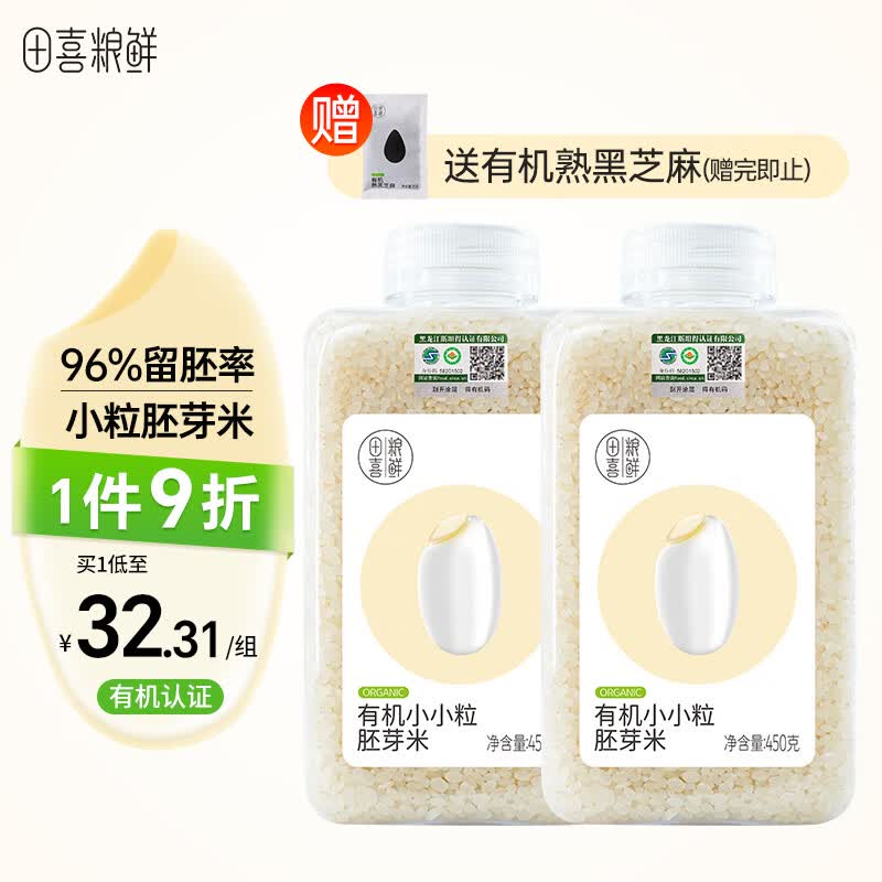 田喜粮鲜有机胚芽米 （可搭配粥米全谷物粥米杂粮主食）小小粒450g*2瓶