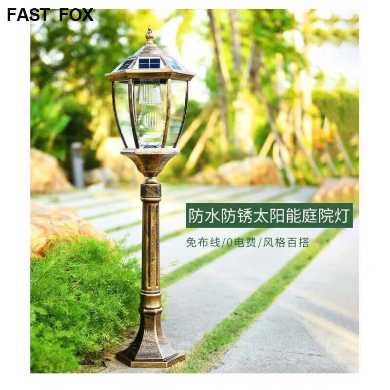 FAST FOX新款太陽能草坪燈LED別墅園林花園庭院燈小區(qū)路燈歐式防水草地燈 古銅色尖頂0.8米 1038