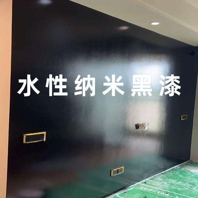米涂水性纳米黑漆黑色乳胶漆防水耐脏污背景墙空调出风口哑光亮光