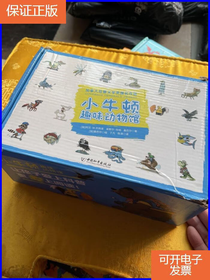 【保证正版】小牛顿趣味动物馆15册