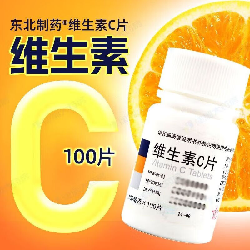 1g*100片补vc药用otc维生素c缺乏维c儿童增强免疫力预防坏血病 1盒装
