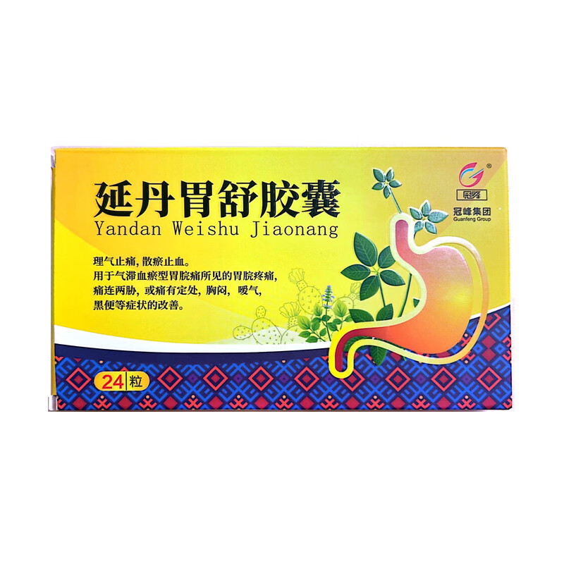 延丹胃舒胶囊 0.5g*24粒 1盒装 26年12月过期