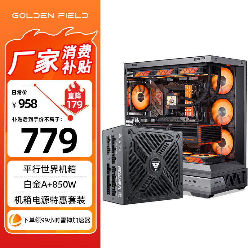 ���׽�A+850W +ƽ����������ɫ�������������� ATX����360����/ȫ��ϵATX3.1�׽���֤