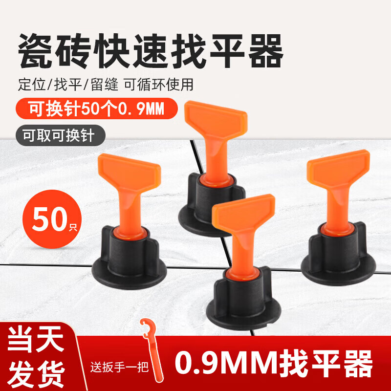 瓷磚找平器調(diào)平器貼瓷磚鋪地磚工具定位神器拉平整器可換針可重復(fù) 【可換針0.9MM】找平器（50個）