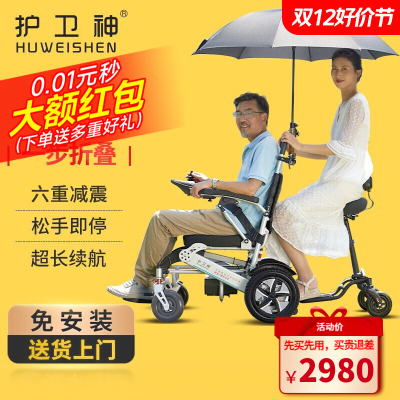 香港护卫神电动轮椅车老年人残疾人代步智能遥控可折叠全自动可躺轻便双人出行四轮车锂电池可选坐便 【2】升级款-12安锂电+可跑20公里无遥控器