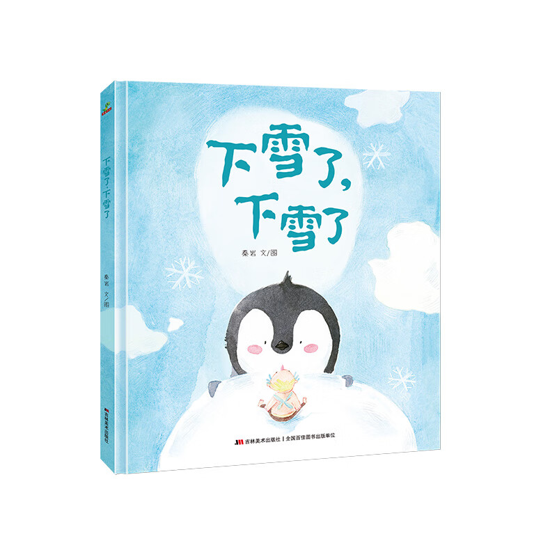 下雪了下雪了冬天精装硬壳硬皮绘本 童诗词书籍儿童 阅读儿童绘 下雪