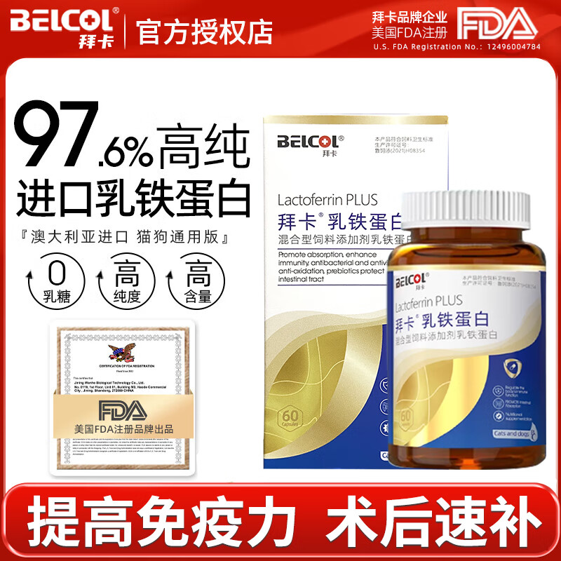 拜卡乳铁蛋白猫咪猫鼻支赖氨酸提高免疫力免疫增强宠物狗狗牛初乳营养