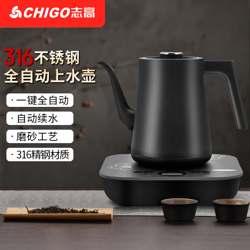 志高（CHIGO）智能烧水壶316材质全自动底部上水电热水壶泡茶具套装一体电水壶 0.8 磨砂黑