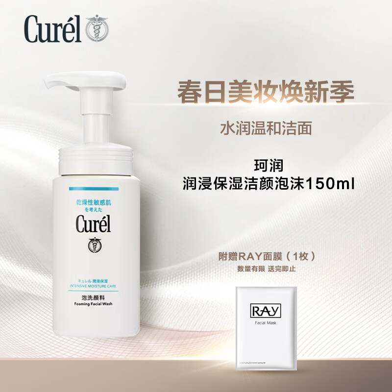珂润润浸保湿洁颜泡沫150ml 水润不紧绷洗面奶洁面 送女友
