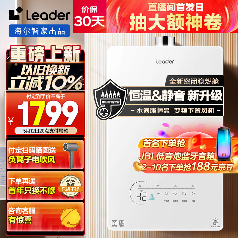 海尔智家出品Leader16升【好梦LB5PRO】燃气热水器天然气水伺服恒温密闭稳燃舱 JSQ31-16LB5PROFPMGU1