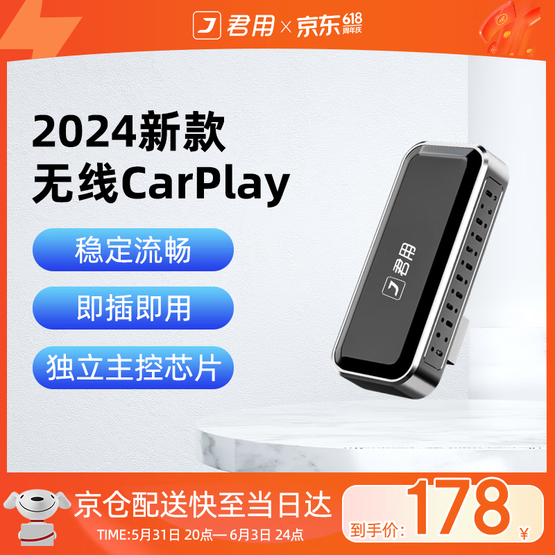 君用适用CarPlay转无线carplay智能车机互联盒 T2+【横插款】