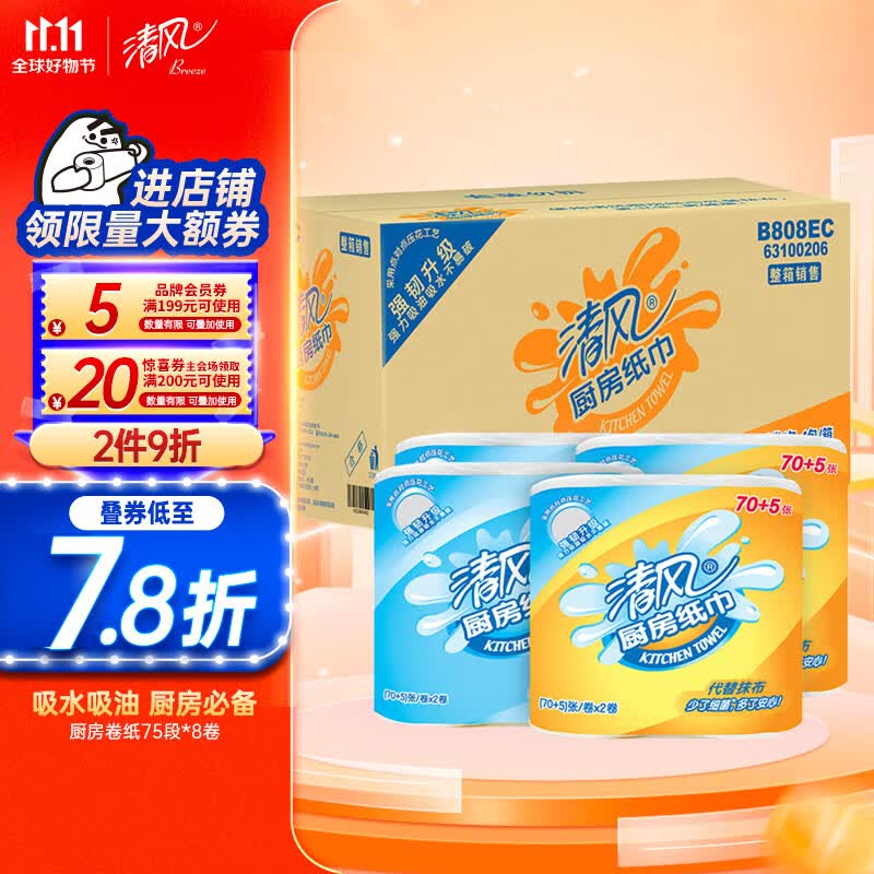 清风  厨房用纸 吸油纸 吸水纸 75段*8卷 加厚加韧厨房卷纸属于什么档次？