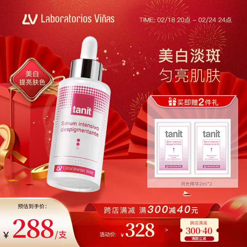 LABORATORIOS VINAS月光精华液四氢姜黄素润肤舒缓美白淡斑改善暗沉匀亮肤色tanit