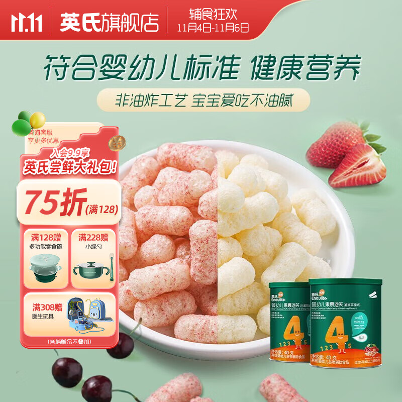 英氏 果裹手指泡芙 宝宝儿童婴幼儿零食 两口味各一罐使用感如何?