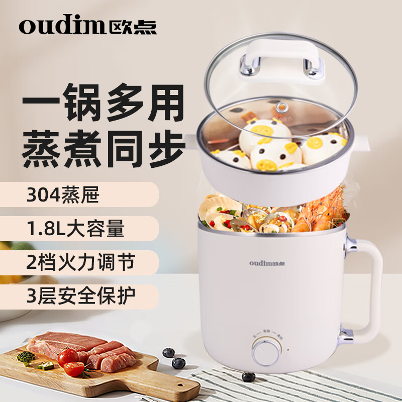 欧点多功能电煮锅食品级304钢家用电火锅宿舍煮面锅学生电热锅1-2人304钢小电锅蒸笼炖蒸煮一体电蒸锅 1.8L 【米白|304钢|带蒸笼】 京东折扣/优惠券