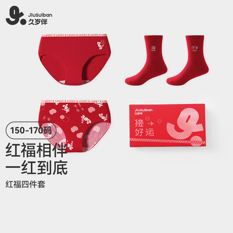 久岁伴红品礼盒儿童内裤袜子组合新年本命年红色女童中大童优可丝三角裤 红品礼盒袜子2双+内裤 2条 160 /身高150-162体重90-105斤 京东折扣/优惠券