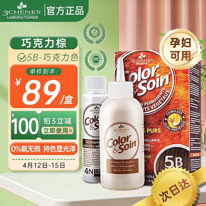 三橡树染发剂 植物草本遮盖白发孕妇可用进口染发膏 5B巧克力色135mL