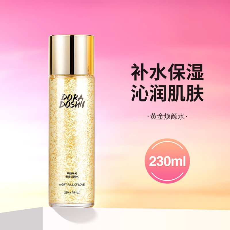 朵拉朵尚黄金焕颜水爽肤水保湿妈妈水精华水液化妆水润肤水新老包装