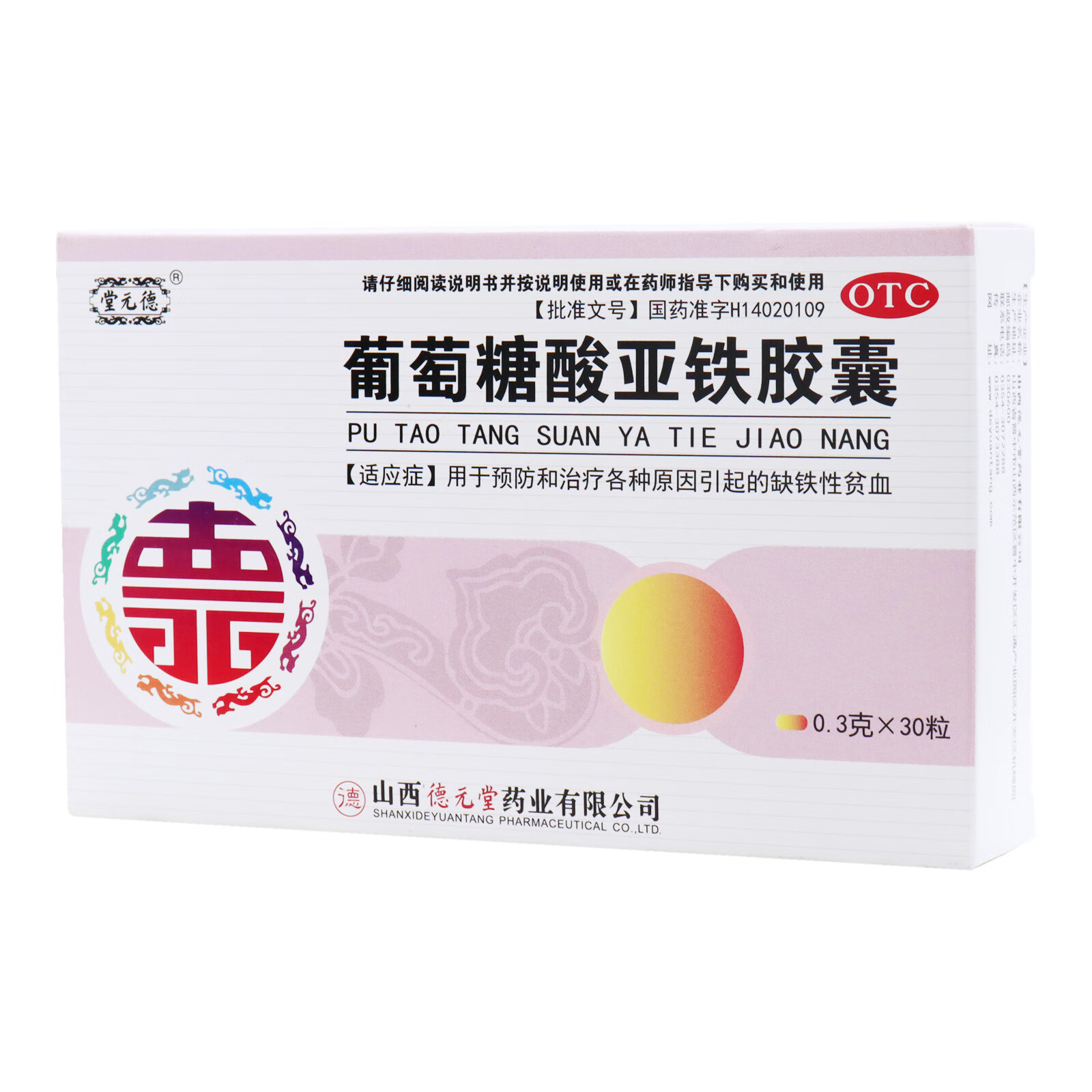 堂元德 葡萄糖酸亚铁胶囊 0.3gx10粒x3板/盒 缺铁性贫血