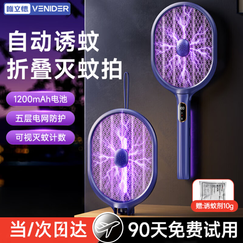 VENIDER【激光找蚊丨自动灭蚊】电蚊拍充电式灭蚊灯家用强力蚊拍苍蝇  【顶配升级】L39大网面灭蚊拍