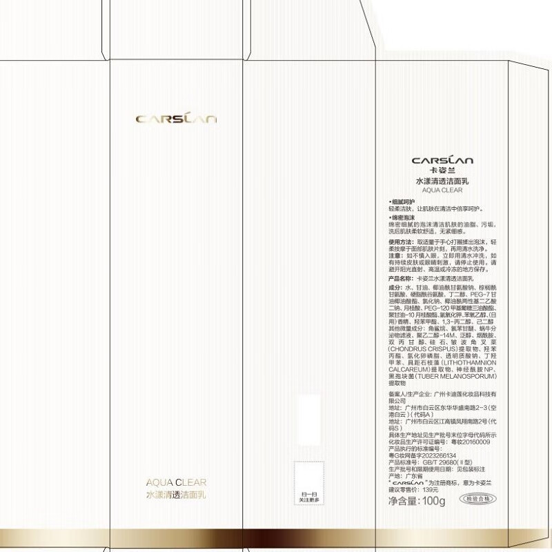 卡姿兰洗面奶水漾清透洁面乳深层清洁水润护肤补水男女通用情人节送礼物 水漾清透洁面乳