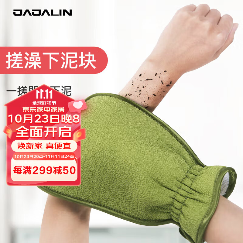 JAJALIN 搓澡巾洗澡巾搓背双面家用强力搓泥搓灰神器 绿色怎么样,好用不?
