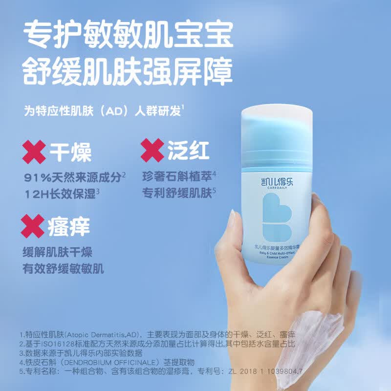 凯儿得乐婴幼儿舒润面霜 深层滋养 养护舒润 适合干燥肌肤 大小宝 滋养1瓶+多效1瓶（划算组合）