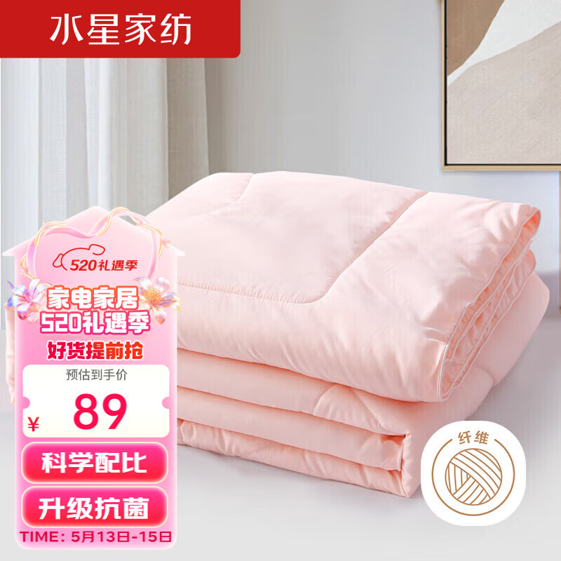 水星家纺空调被夏凉被抗菌七孔纤维被芯夏被子约1.9斤150*210cm粉