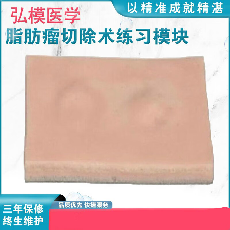 hom/lv5-2脂肪瘤切除术练习模块 外科局部小手术练习模型 外科手术