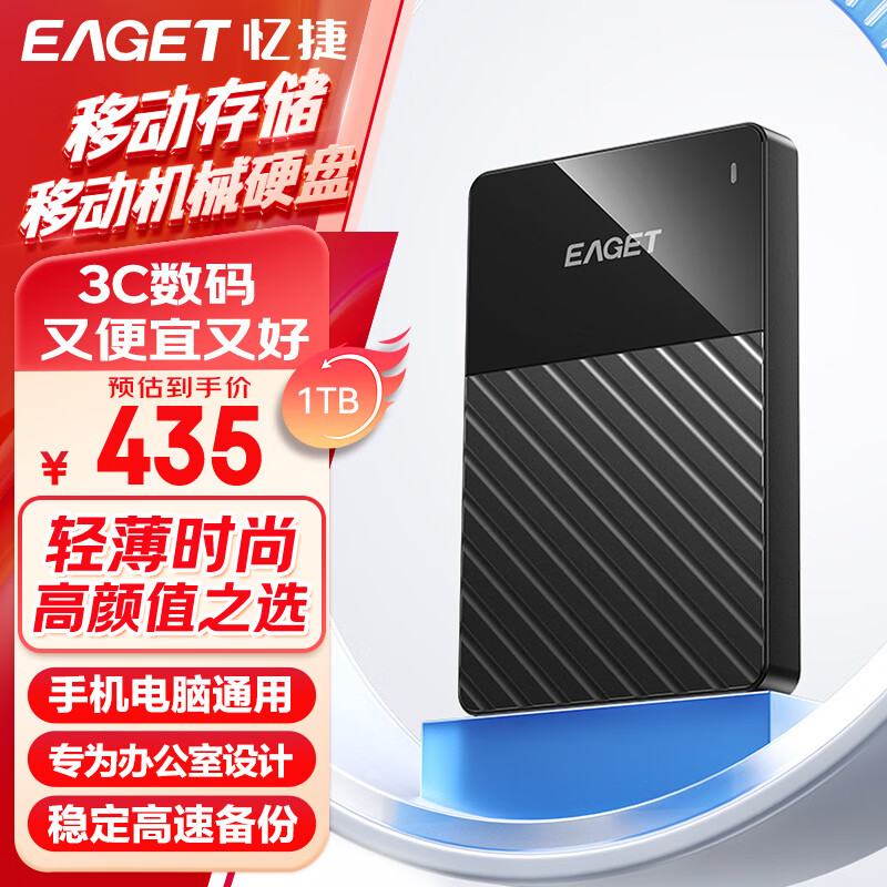 忆捷1TB USB3.0移动硬盘时尚轻薄G26 2.5英寸外接外置存储数据照片备份高速传输防震黑色兼容Mac 1TB