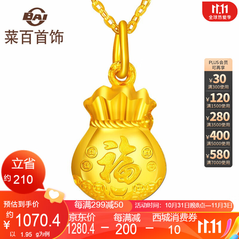菜百首饰 黄金吊坠 足金 吊坠 双面福字福袋吊坠 计价 祝福系列 HJ 足金吊坠 约2.22g怎么看?