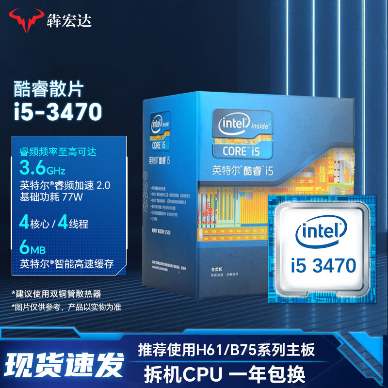 99新CPU intel英特尔酷睿3/4/10/11/12/13代电脑处理器CPU二手拆机 intel 酷睿I5 3470 四核四线程