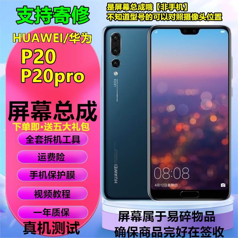 浩捷玛【带框带指纹】华为p20屏幕总成p20pro触摸屏液晶屏显示屏内外