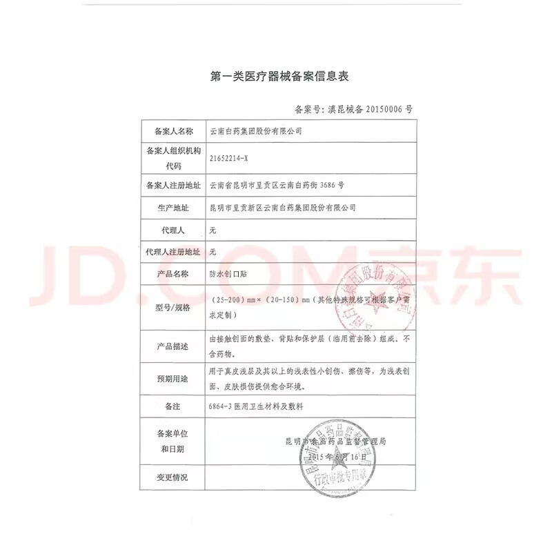 云南白药弹性创可贴家庭常备装防磨脚创口贴透气女神高跟鞋伴侣防水 云南白药 泰邦 防水创口贴轻巧型 100片*1盒