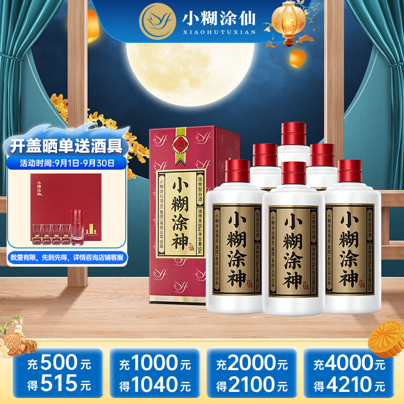 小糊涂仙(普神)浓香型白酒 新老包装随机发货 38度 500ml 6瓶 整箱装