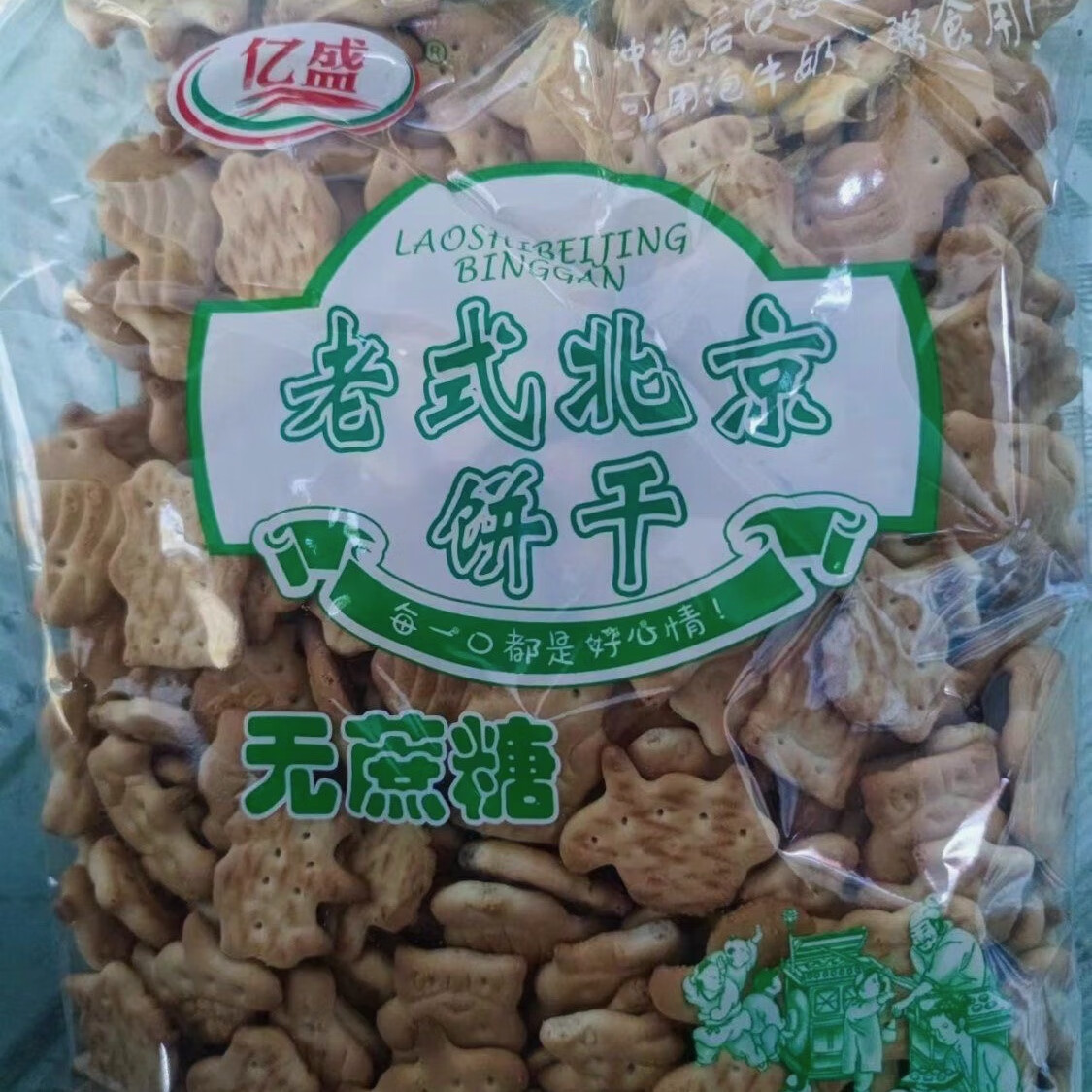 无蔗糖添加老式北京动物小饼干老式原味亿盛早餐食品休闲韧性零食 无蔗糖老式动物饼干400g无蔗糖款 二袋