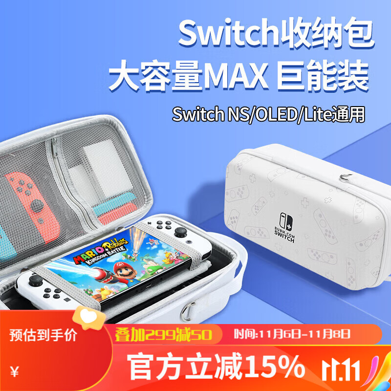 BUBM Switch收纳包NS游戏主机保护包OLED大容量收纳箱lite充电底座手柄卡带收纳 中号配件包+摇杆帽 白色属于什么档次？