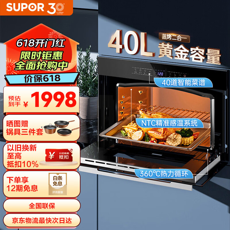 苏泊尔（SUPOR）嵌入式蒸烤箱一体机 家用烤箱 自清洁电蒸箱多功能大容量40L ZKQD40-609