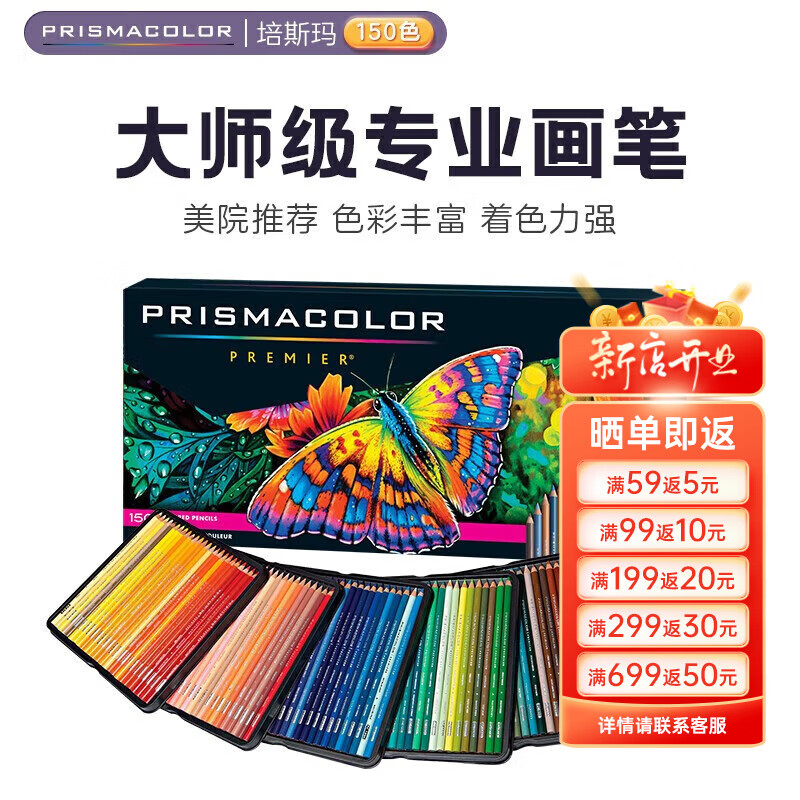 培斯玛（PRISMACOLOR）彩色铅笔油性大师级画笔套装 绘画写生手绘美国三福霹雳马 150油性