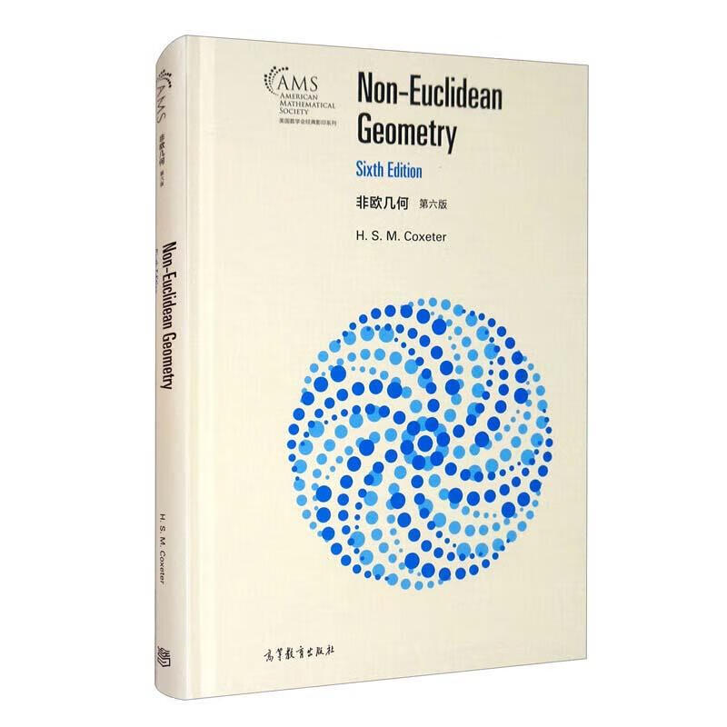 非欧几何:第六版 h.s.m.考克斯特 高等教育出版社