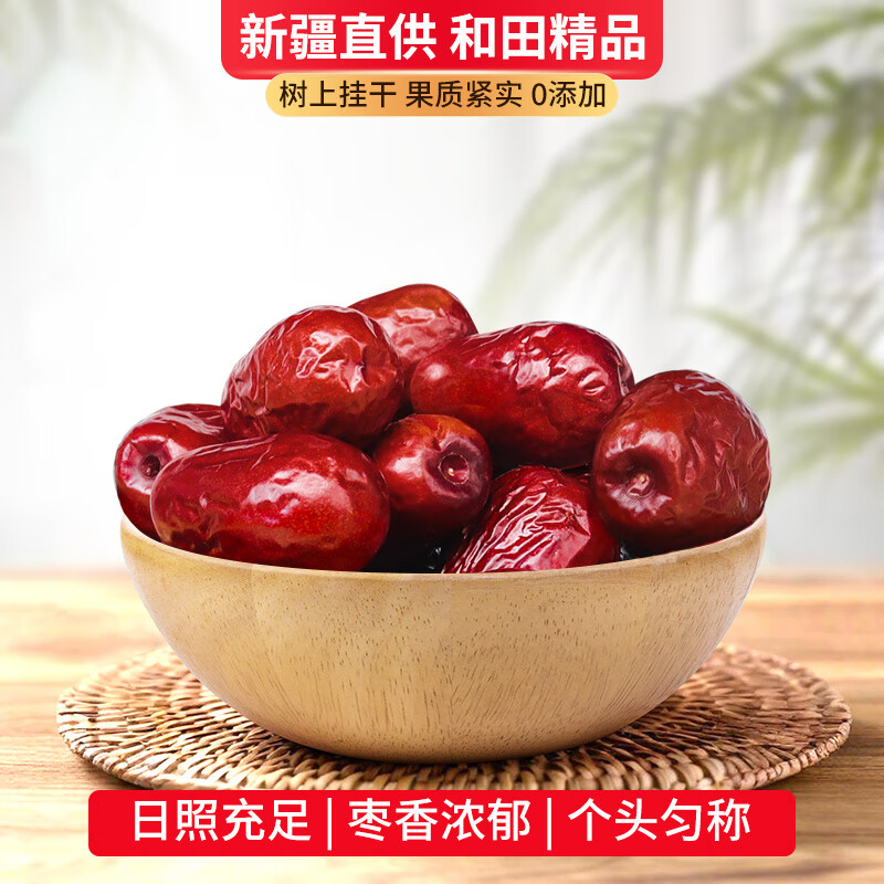 皇金蜜新疆特产和田大枣特级大红骏枣非无核孕妇零食干果玉枣未加工直发 和田大枣特级2斤【已洗4-5cm】