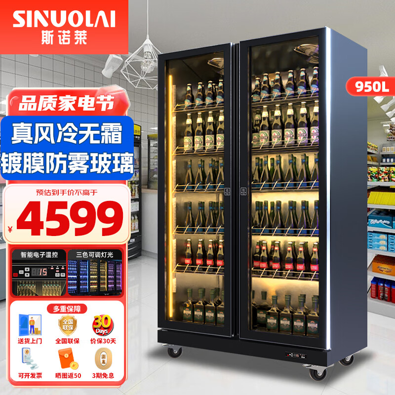 斯诺莱展示柜冷藏保鲜柜 风冷无霜单门立式冰箱啤酒饮料商用 高端酒水