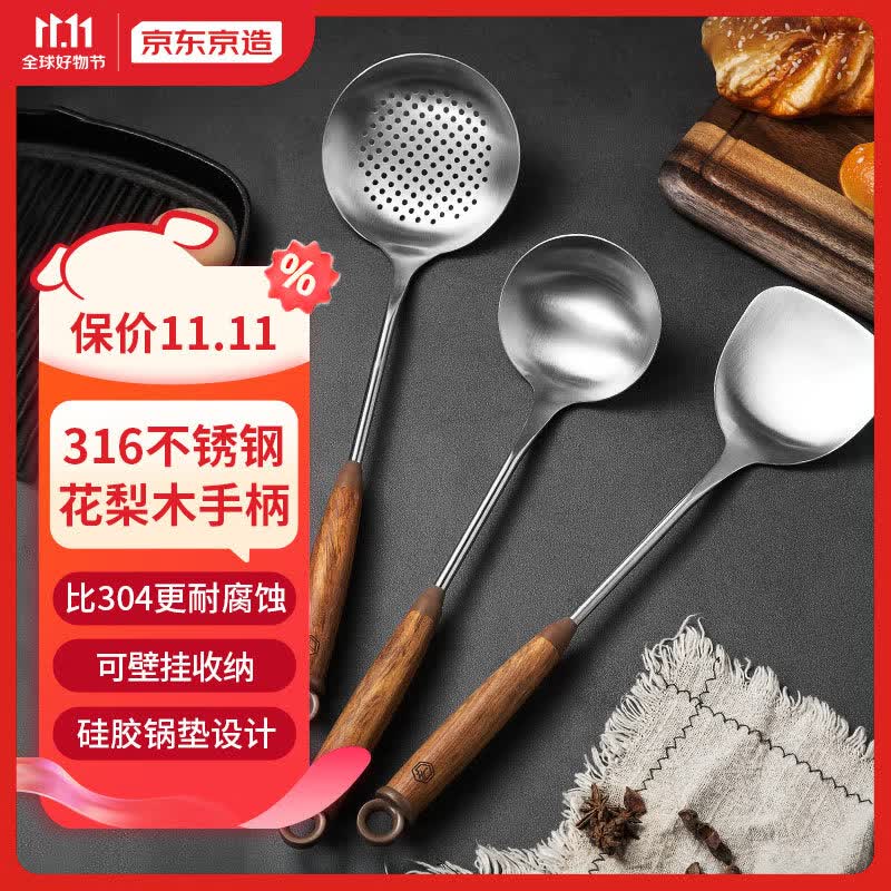 京东京造316锅铲三件套 花梨木手柄锅铲+汤勺+漏勺套装 炒锅铁锅炒菜铲子怎么看?