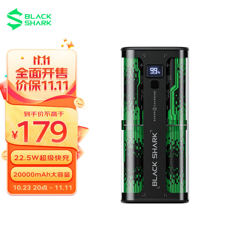 黑鲨22.5W超级快充 20000毫安时充电宝 支持苹果PD20W双向快充 兼容18W智能数显手机直播户外移动电源大容量怎么看?